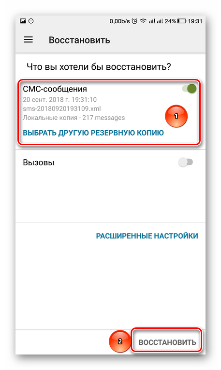 Выбор файла бэкапа для восстановления СМС SMS Backup & Кestore