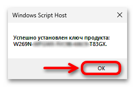 Как активировать Виндовс 11 через командную строку_003