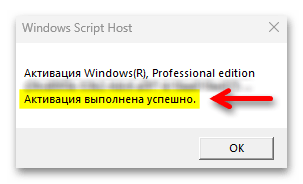 Как активировать Виндовс 11 через командную строку_005