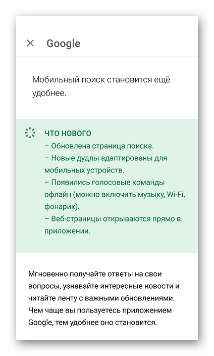 Список обновлений в Google Play Market