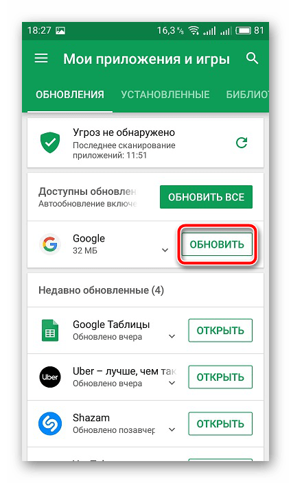 Обновить приложение Google Play Market