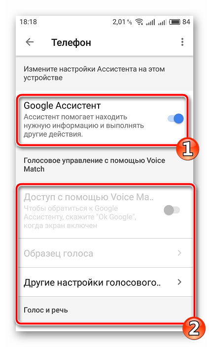 Включить Ассистента мобильное приложение Google