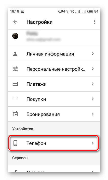 Настройки телефона мобильное приложение Google