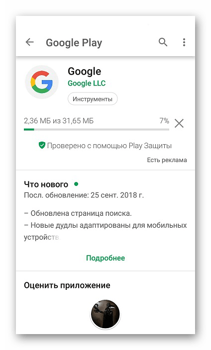 Ожидание скачивания приложения в Google Play Market