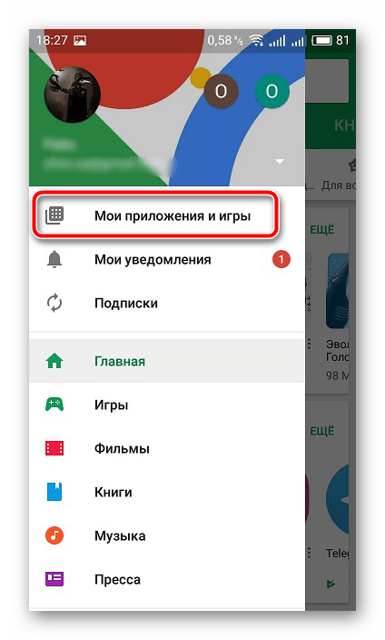 Мои приложения и игры в Google Play Market