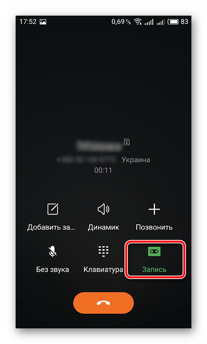 Активная запись разговора на Android