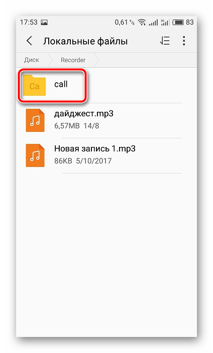 Папка с записями разговоров Android