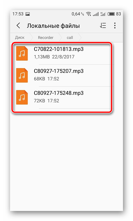 Файлы записи разговоров Android
