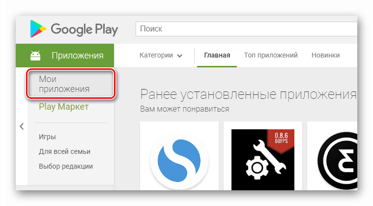 Раздел с приложениями в Google Play Маркете