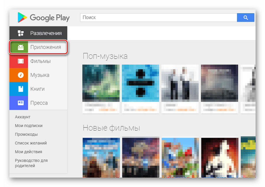 Главная страница онлайн-сервиса Google Play