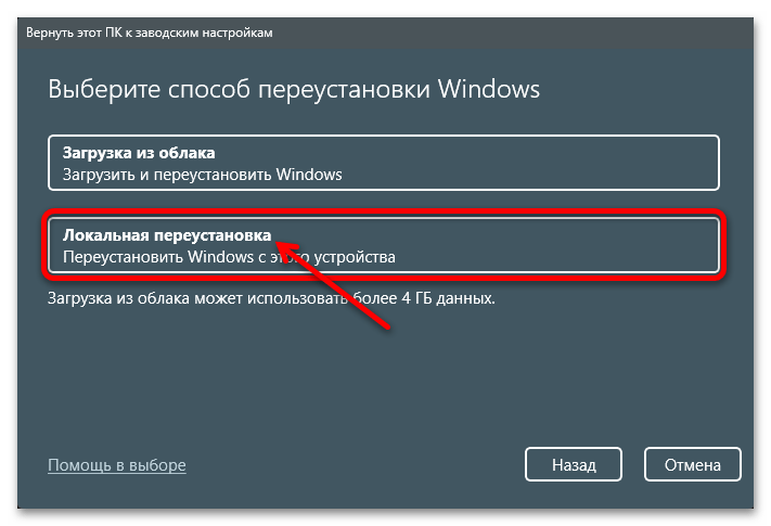 Как сбросить до заводских настроек Виндовс 11 45