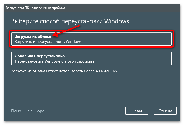 Как сбросить до заводских настроек Виндовс 11 44