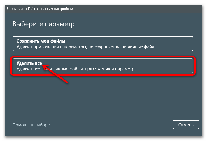 Как сбросить до заводских настроек Виндовс 11 43