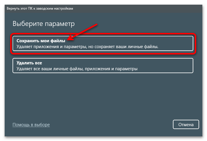 Как сбросить до заводских настроек Виндовс 11 42