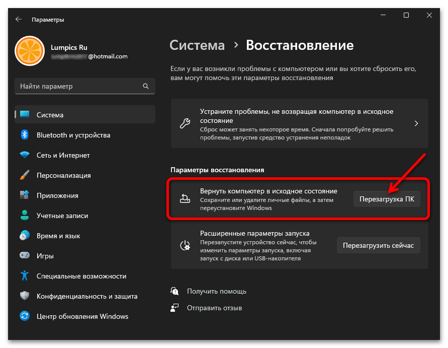 Как сбросить до заводских настроек Виндовс 11 13