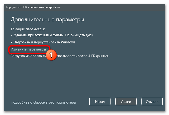 Как сбросить до заводских настроек Виндовс 11 47