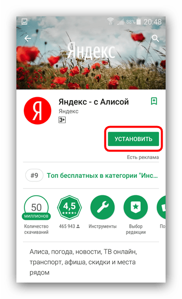 Приступить к установке голосового помощника на Android