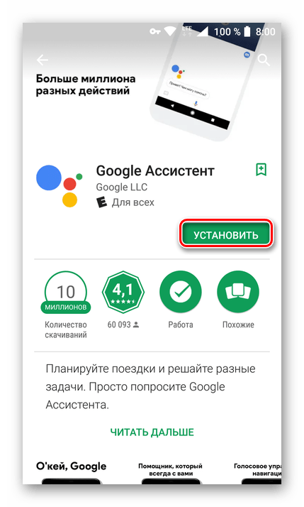 Установка Google Ассистента со страницы в Play Маркет