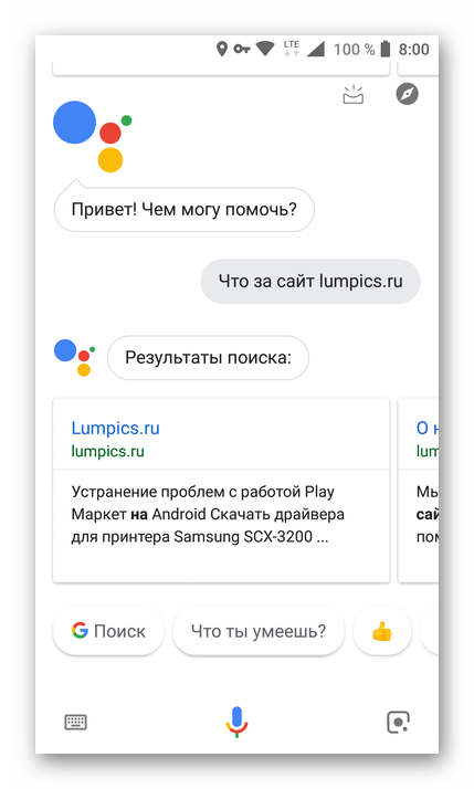 Общение с приложением Google Ассистент