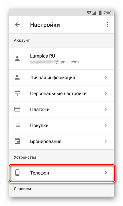 Переход к настройкам Устройства Телефон для активации Google Ассистента на Android