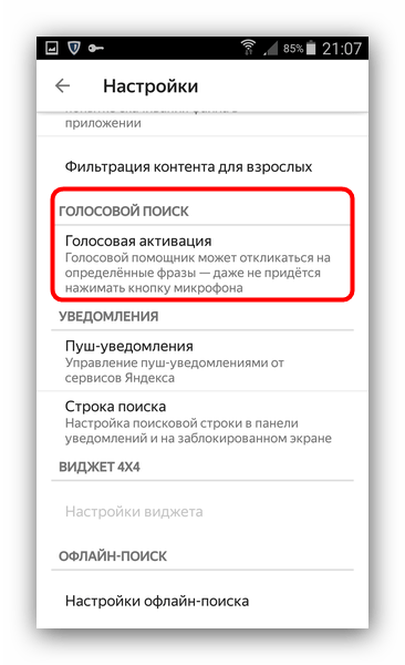 Настройки активации голосового помощника на Android