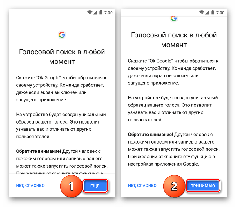 Начало настройки голосового поиска на устройстве с Android