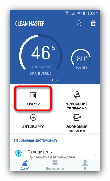 Запустить повторное сканирование Clean Master