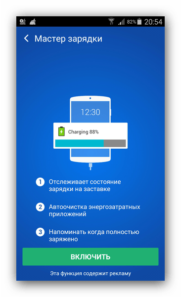 Помощник зарядки Clean Master
