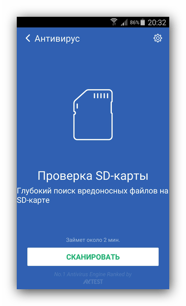 Проверка карты памяти антивирусом Clean Master