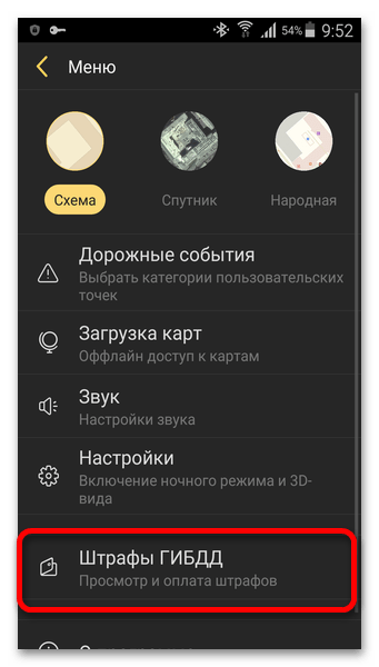 Меню Штрафы ГИБДД Яндекс