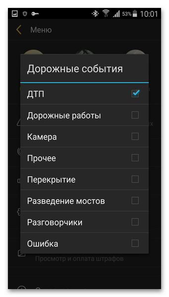 дорожные события Яндекс