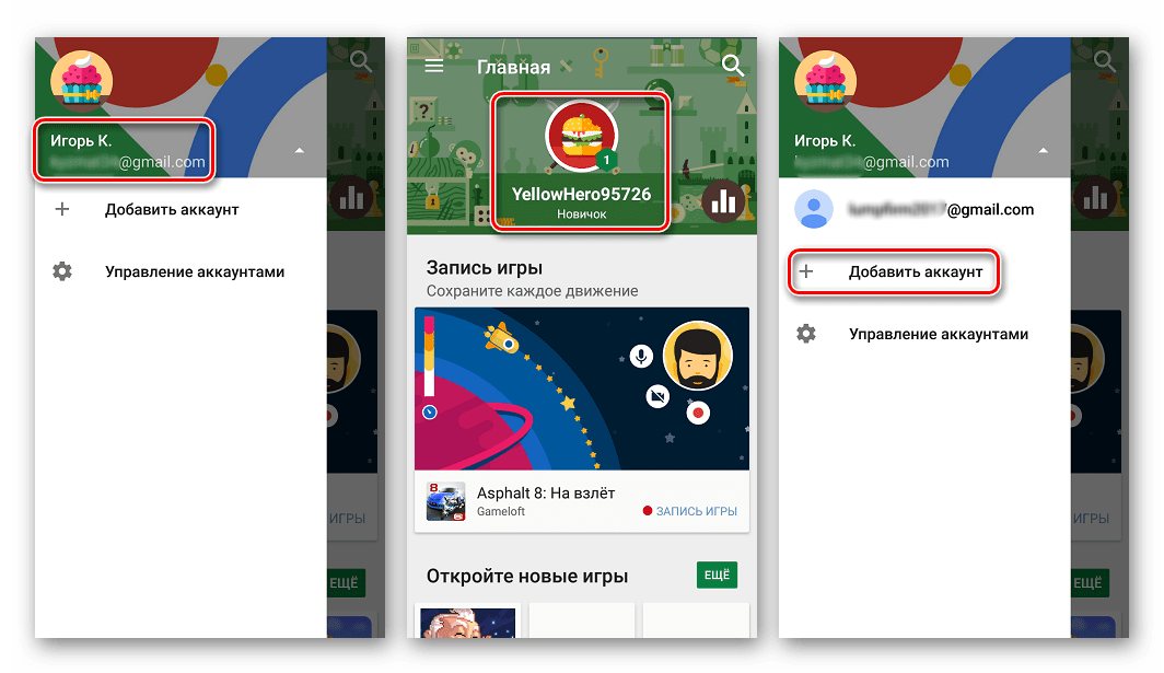 Google Play Игры Один или несколько аккаунтов