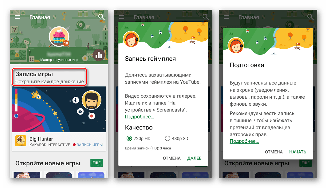 Google Play Игры Запись геймплея