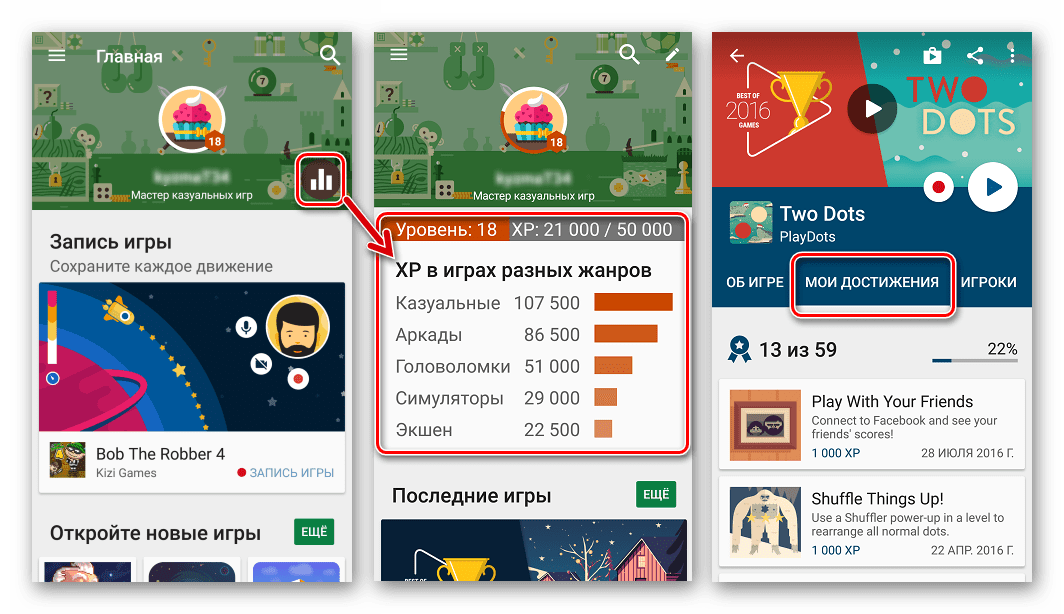 Google Play Игры достижения игрока