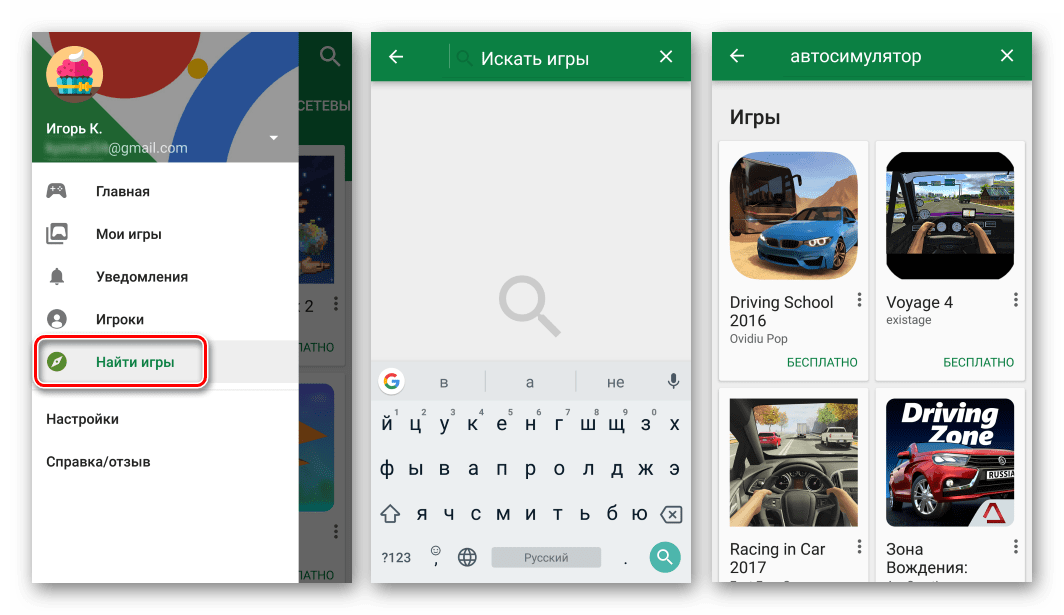 Google Play Игры Найти игры, поиск по запросу
