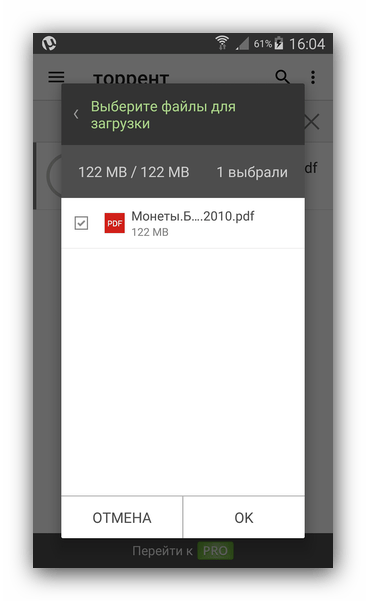 Выбор загружаемых файлов uTorrent