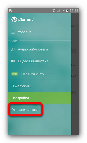 Отправить отзыв uTorrent