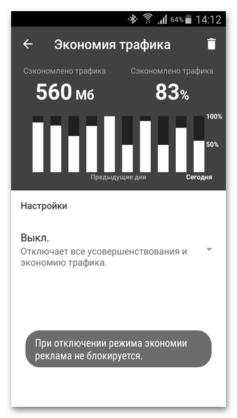 автоотключение блокировки рекламы Opera Mini