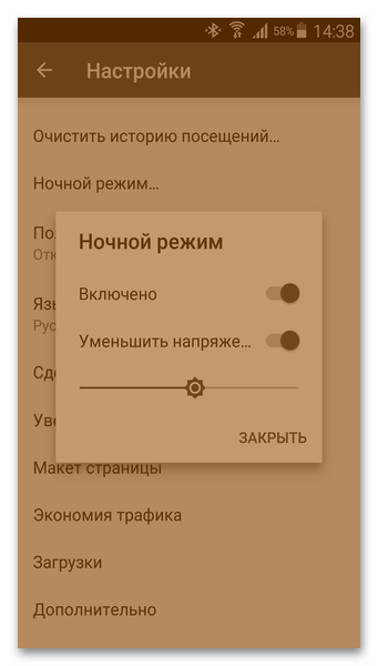 Ночной режим Opera Mini