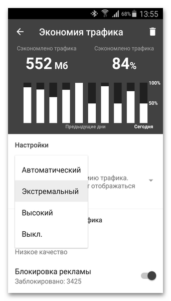 Выбор режима экономии Opera Mini