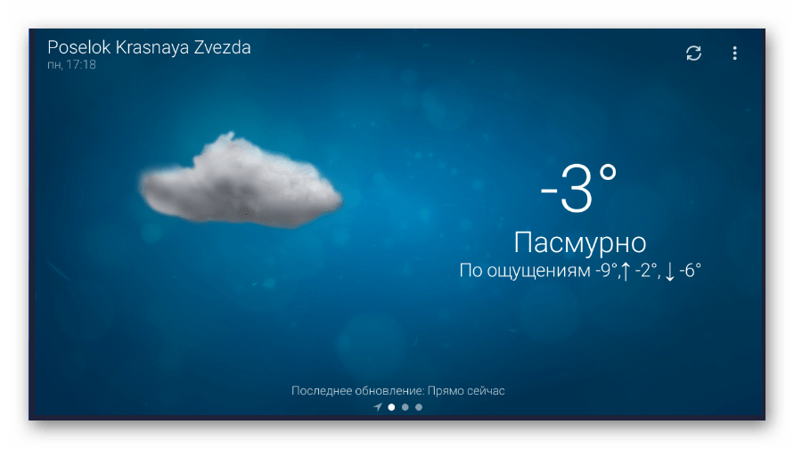 Погода - Weather