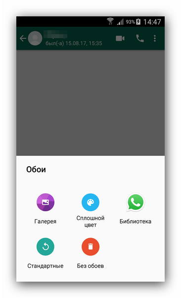 Установить обои чата в WhatsApp