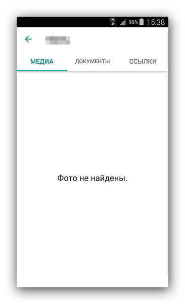 Хранилище переданного медиа WhatsApp