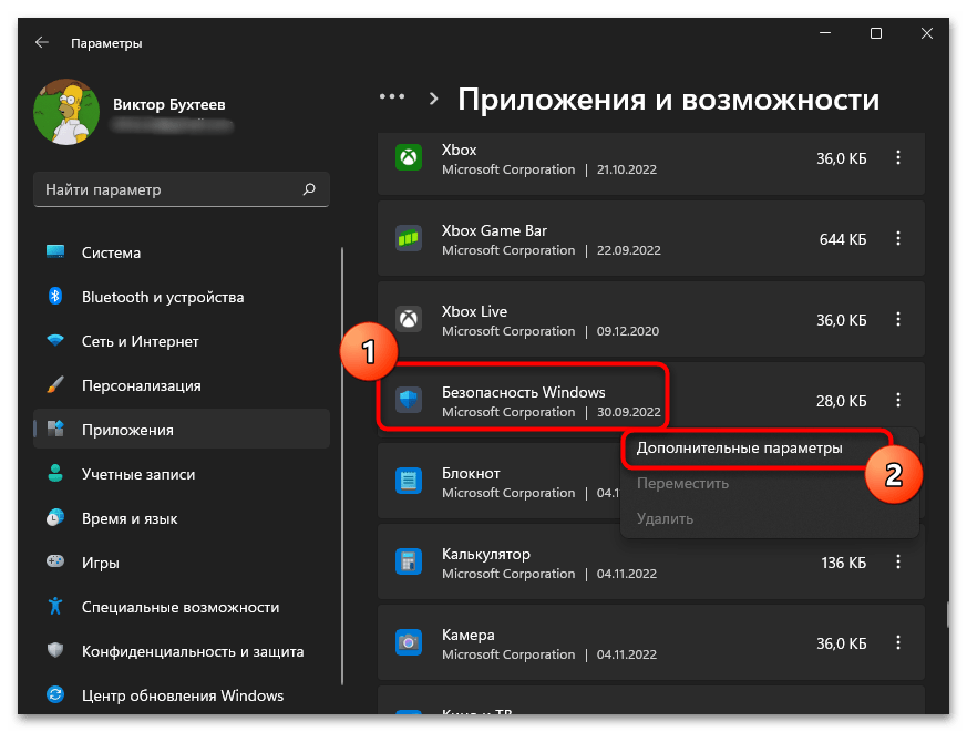 Не открывается Безопасность Windows в Windows 11-09