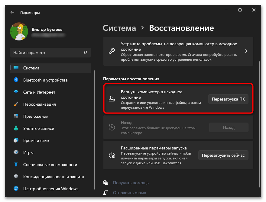 Не открывается Безопасность Windows в Windows 11-026