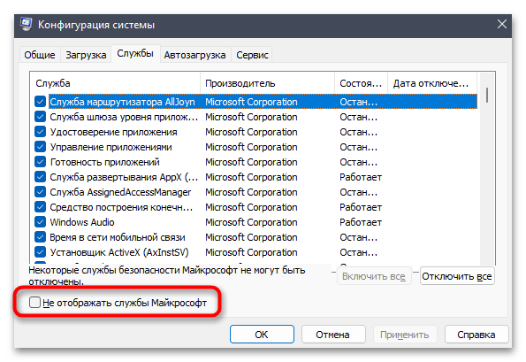 Не открывается Безопасность Windows в Windows 11-013