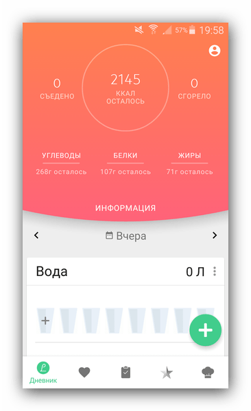 Главное окно программы Lifesum