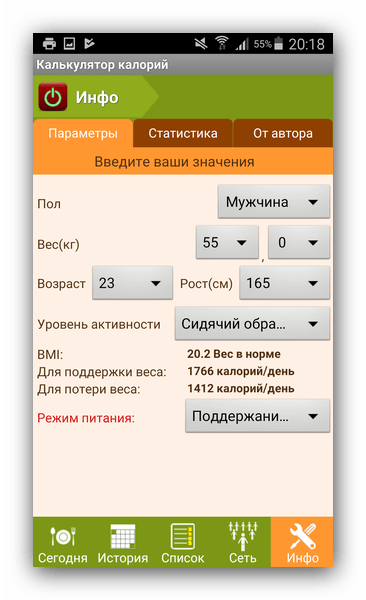 Добавление параметров в приложение Калькулятор калорий