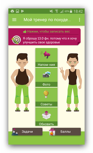 Возможности приложения Мой тренер по похудению