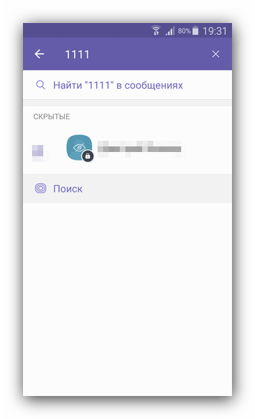 Найти скрытый чат Viber